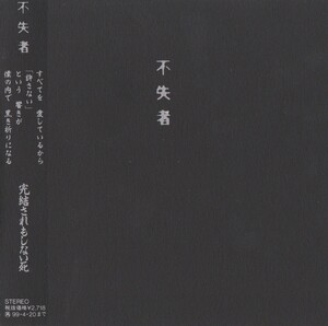 完結されもしない死 by 不失者 [Fushitsusha] (Album, Experimental